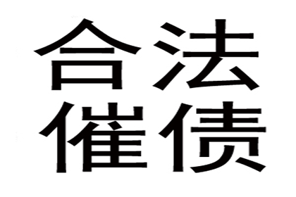 成功为家具厂讨回100万木材采购款